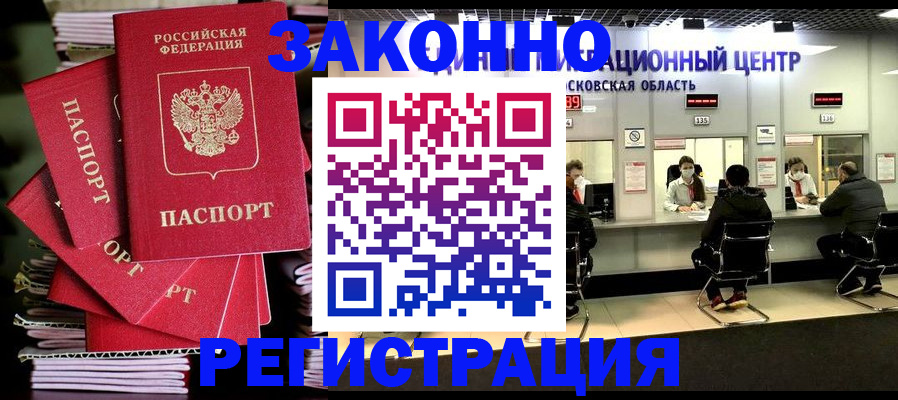 прописка паспорт в Салехарде