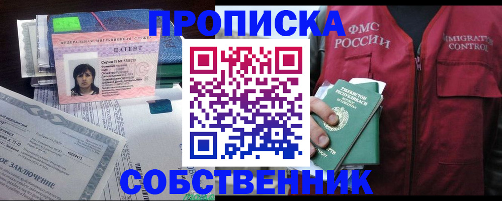 прописка 2025 в Салехарде