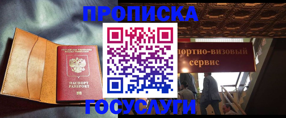 прописка гарантия в Салехарде