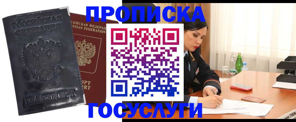прописка для военкомата в Салехарде