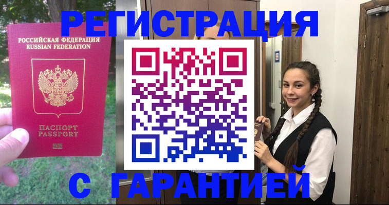 прописка от собственника в Салехарде